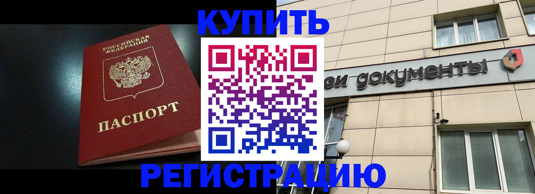 временная регистрация для школы в Кургане